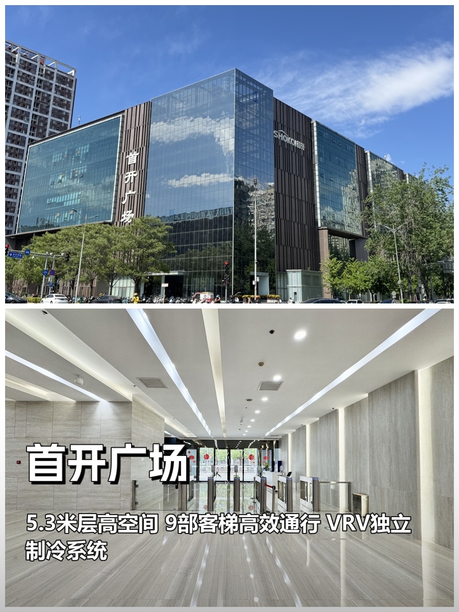 真房｜首开广场 |245平｜望京核心区｜这地段值不值？