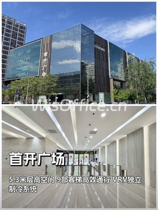 首开广场245.85㎡实景图