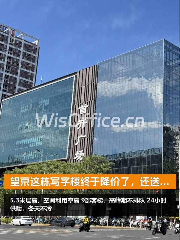 首开广场245.85㎡实景图