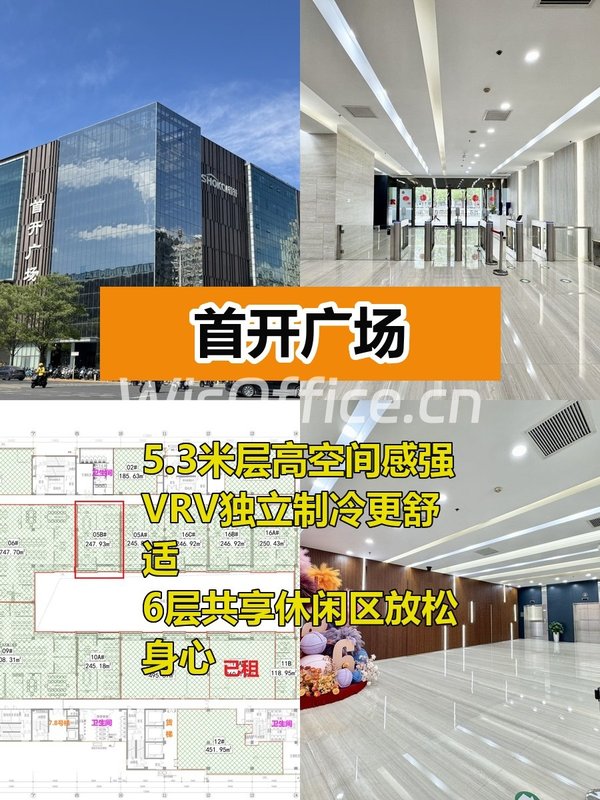 首开广场245.85㎡实景图
