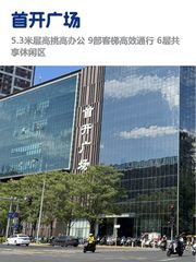 首开广场办公室实景图 1
