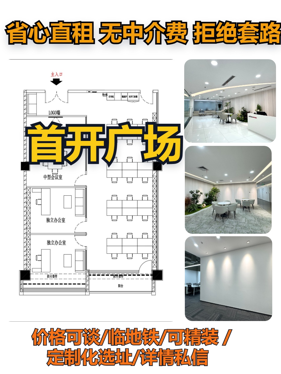 望京被问爆的首开广场，今天居然。。！