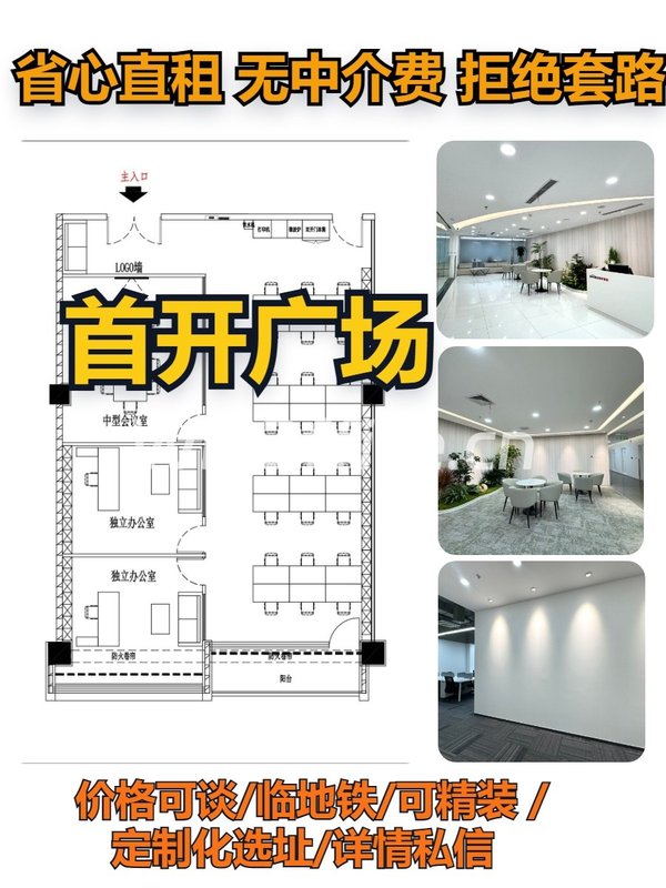 首开广场245.85㎡实景图