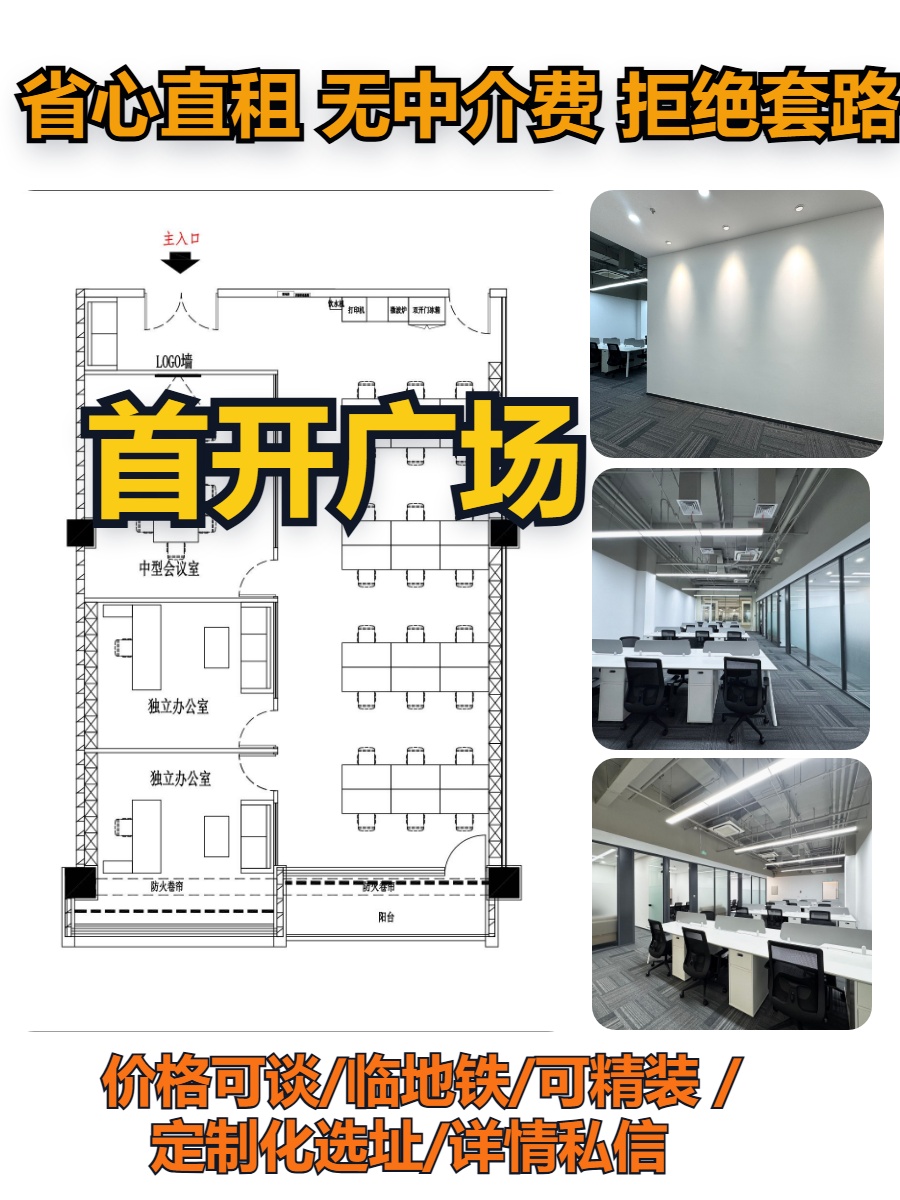 望京被问爆的首开广场，今天居然。。！