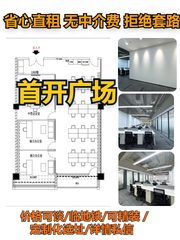 首开广场办公室实景图 1