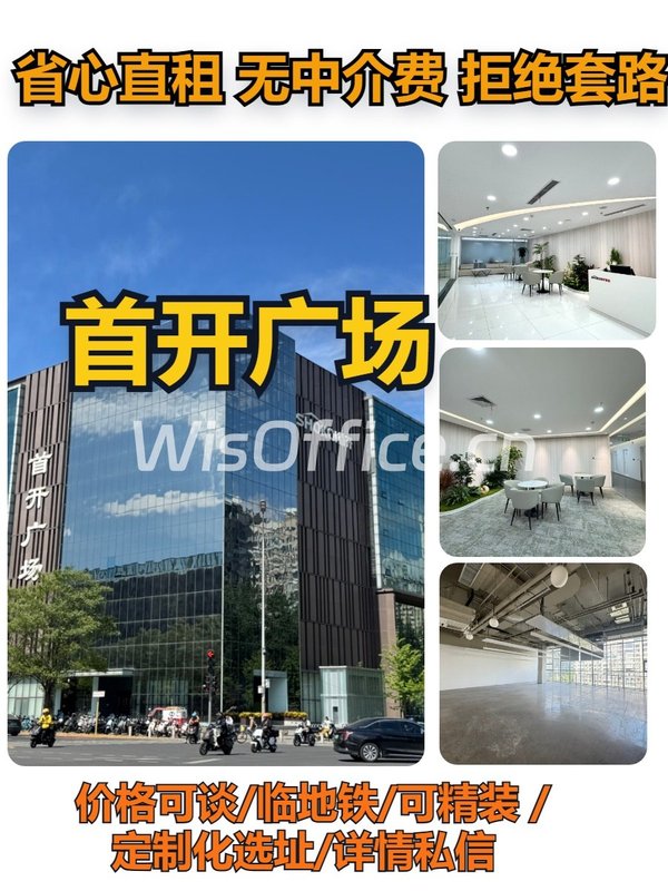 首开广场185.63㎡实景图
