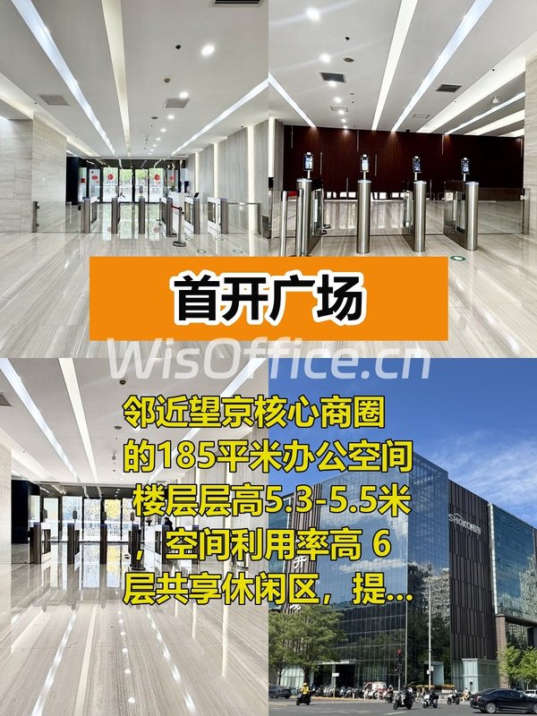 首开广场185.63㎡实景图