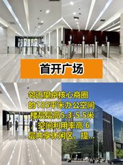 首开广场办公室实景图 1