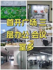 首开广场 三层办公 会议室多 - 缩略图 1