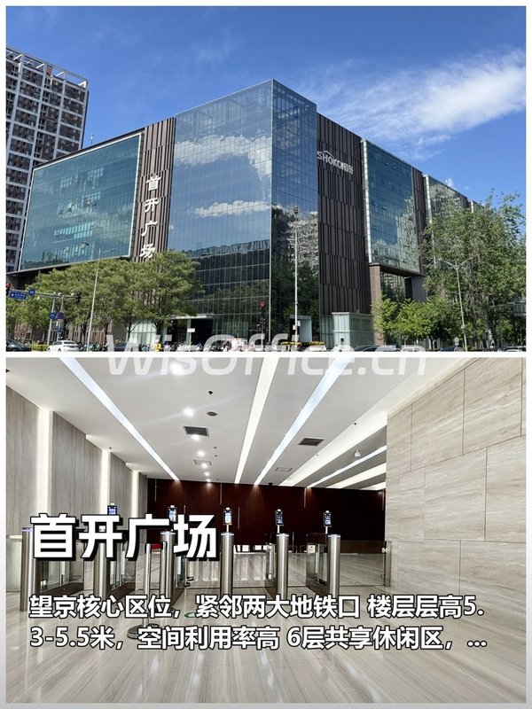 首开广场185.63㎡实景图