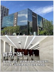 首开广场办公室实景图 1
