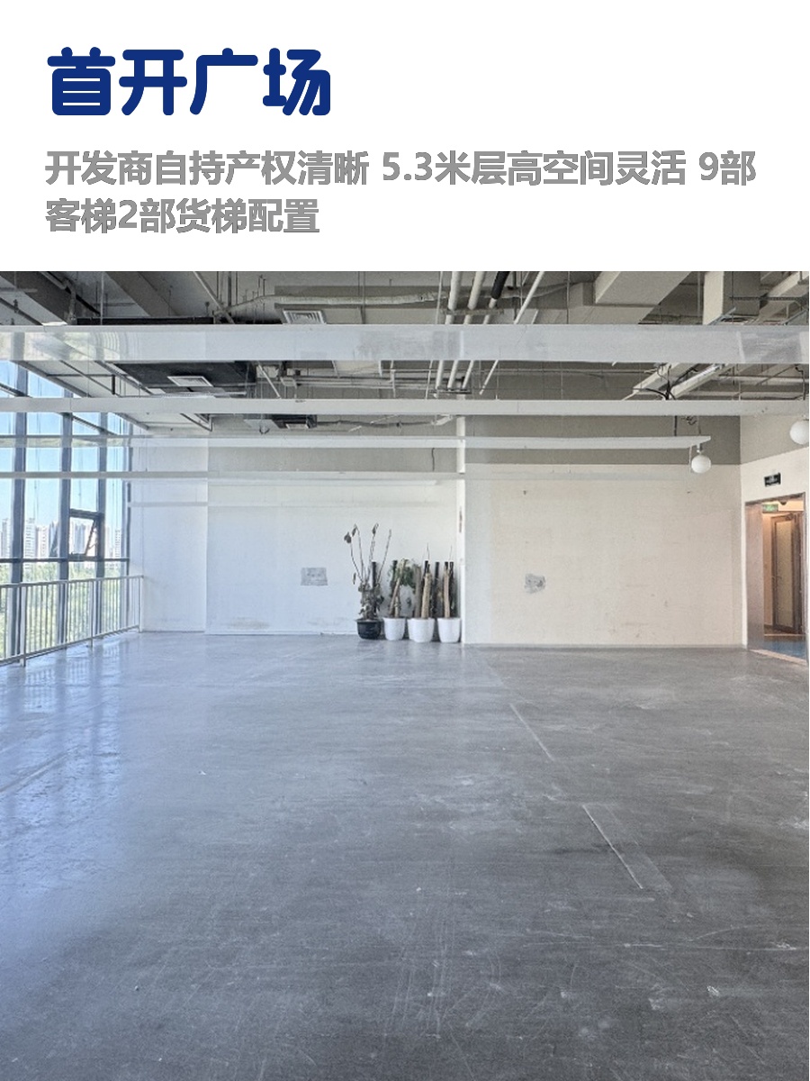 望京首开广场，租金低至一杯咖啡价