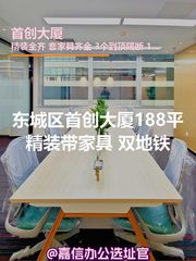 首创大厦办公室实景图 1
