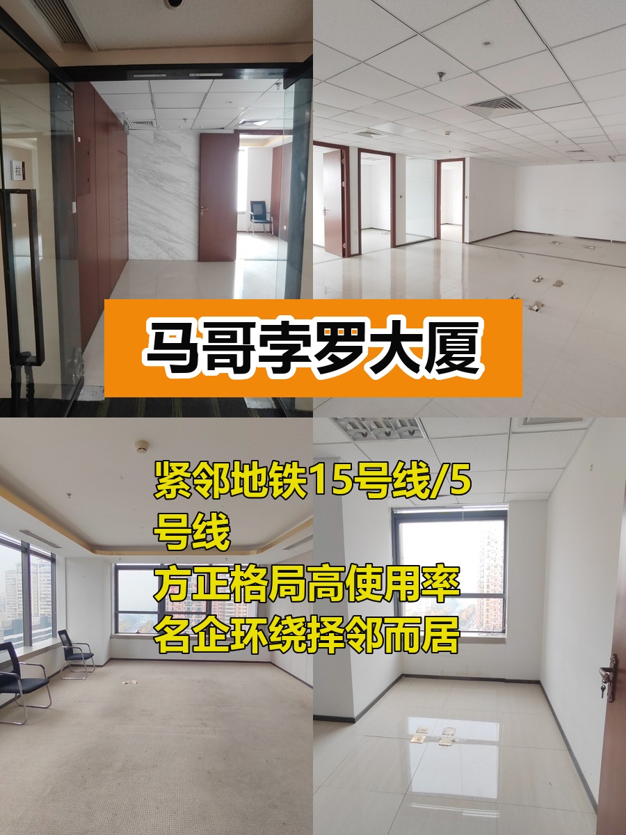 马哥孛罗大厦226平米遗留装修，地铁双站