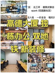 高德大厦办公室实景图 1