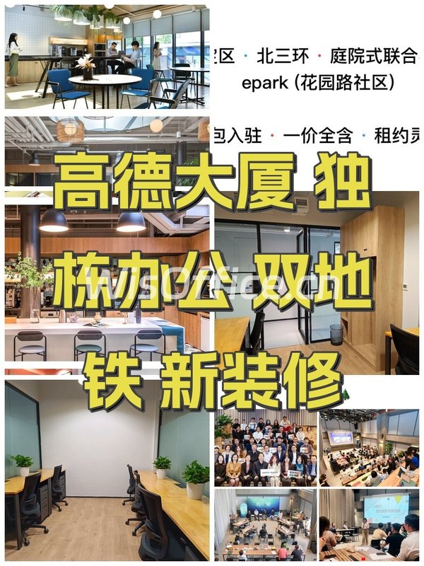 高德大厦5人间实景图