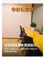 高德大厦办公室实景图 1