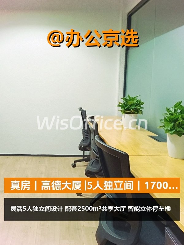 高德大厦办公室实景图