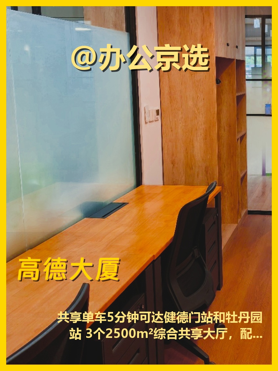 花园路宝藏写字楼，通勤5分钟直达地铁