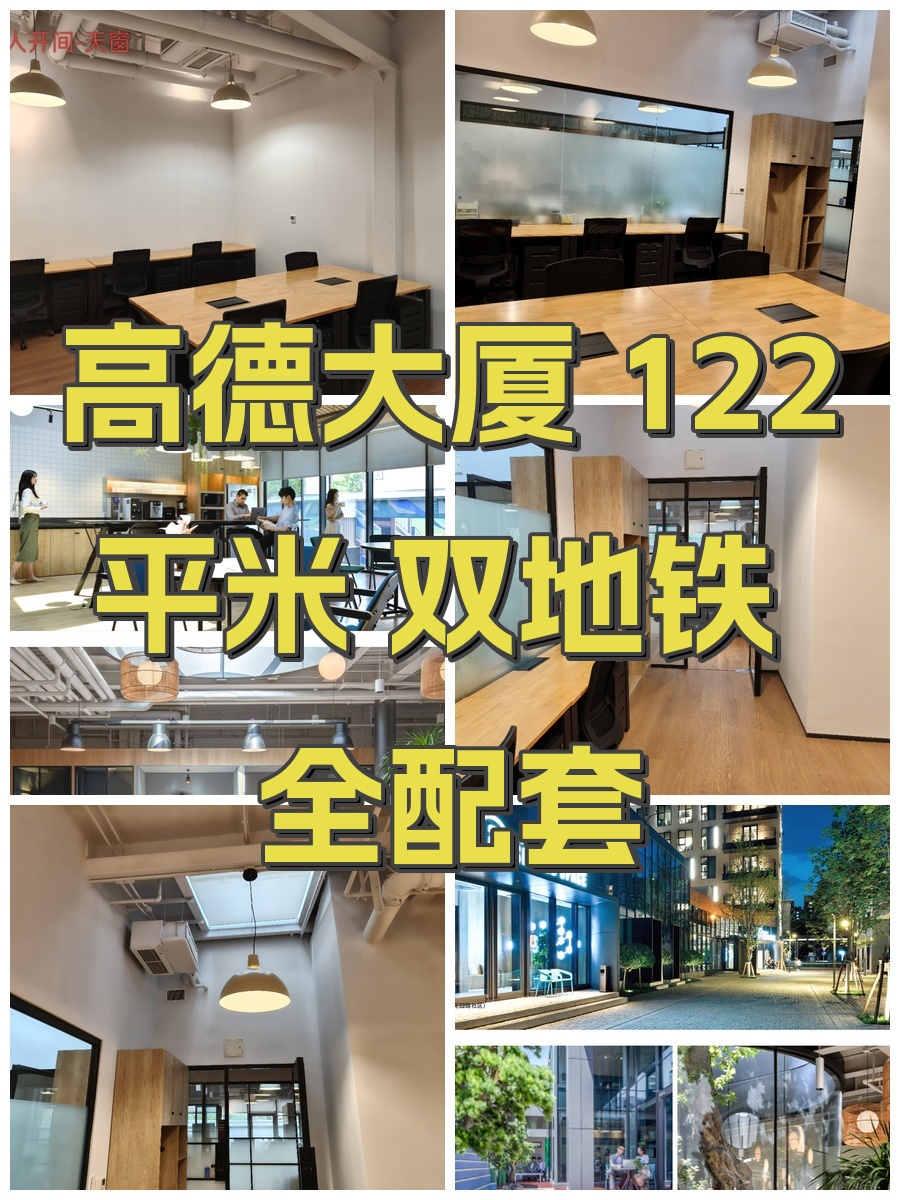 高德大厦 122平米 双地铁 全配套