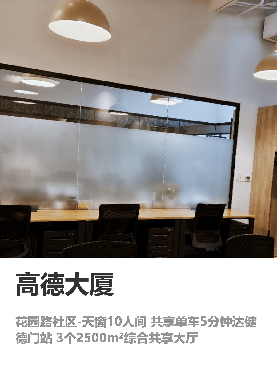 北京高德大厦｜花园路社区办公新选择