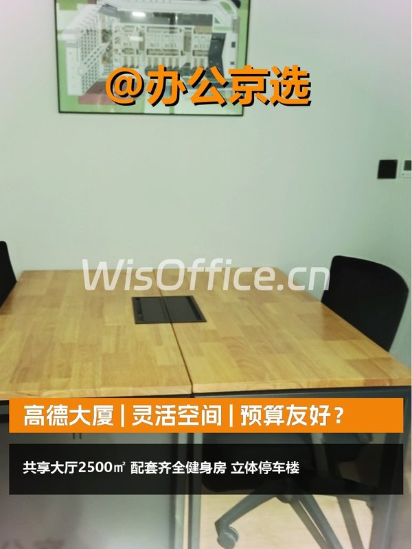高德大厦2500㎡实景图