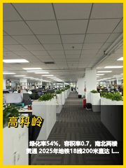 中关村软件园的低密花园办公 - 缩略图 1