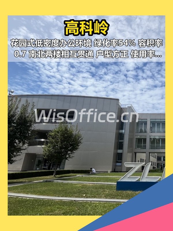 高科岭6000㎡实景图