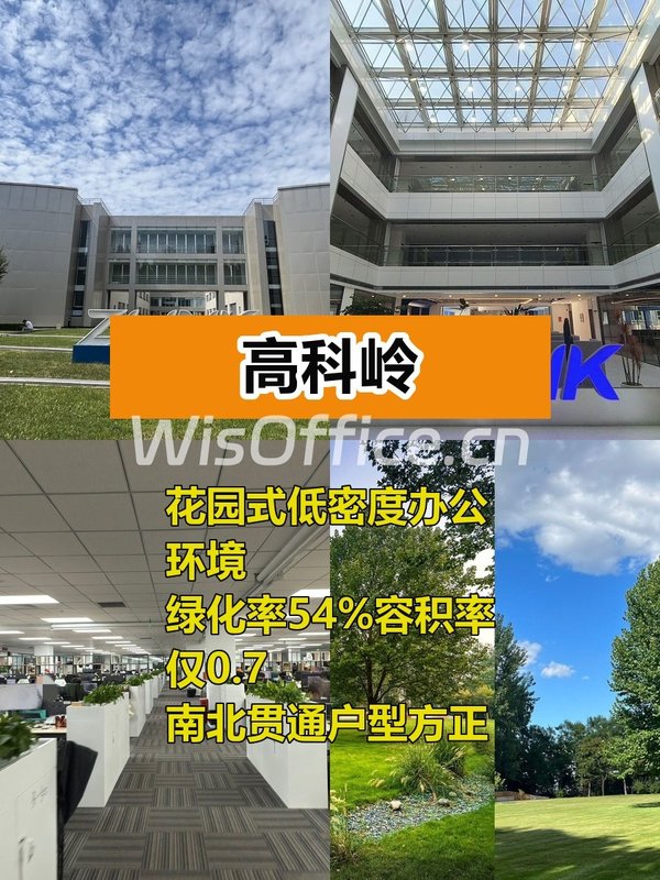 高科岭6000平低密度办公，地铁18线旁 - 首图