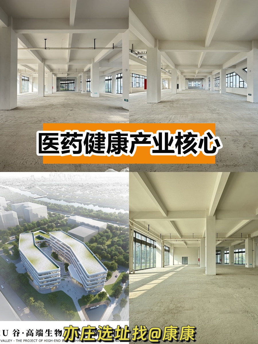 推荐经开区生物技术产业园 5000-11000㎡高标准空间