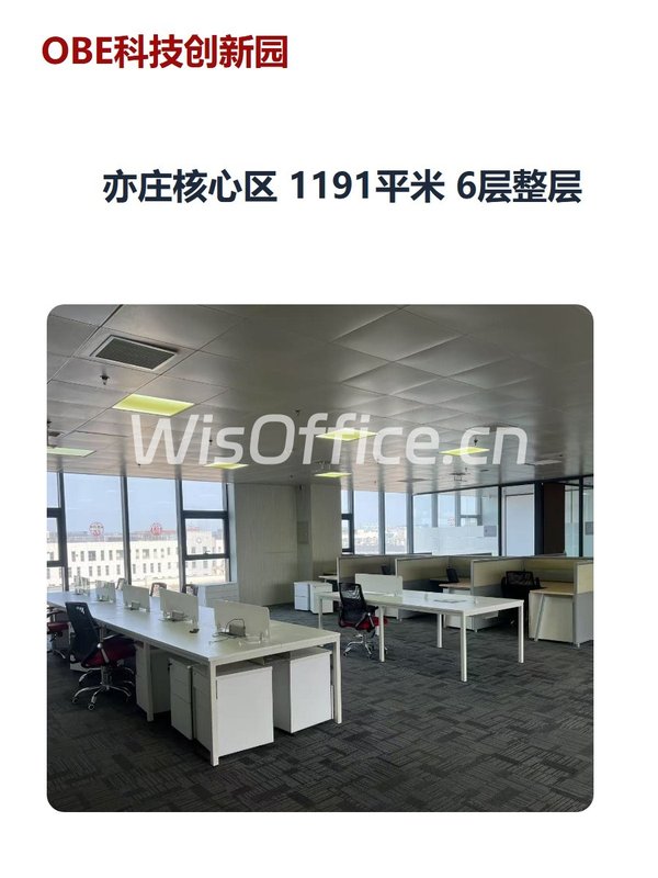 OBE科技创新园1191.91㎡实景图