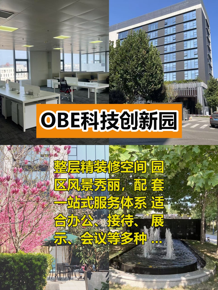OBE园区1191平整层，精装修适合多用途