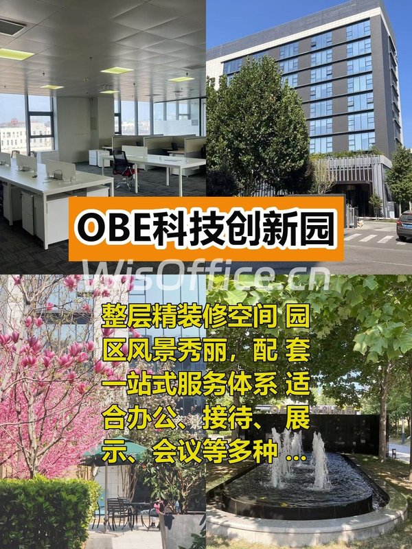 OBE科技创新园1191.91㎡实景图