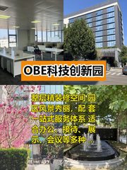 OBE科技创新园办公室实景图 1