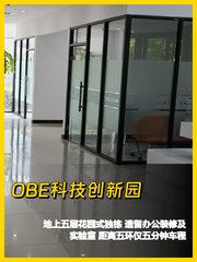 OBE科技创新园办公室实景图 1