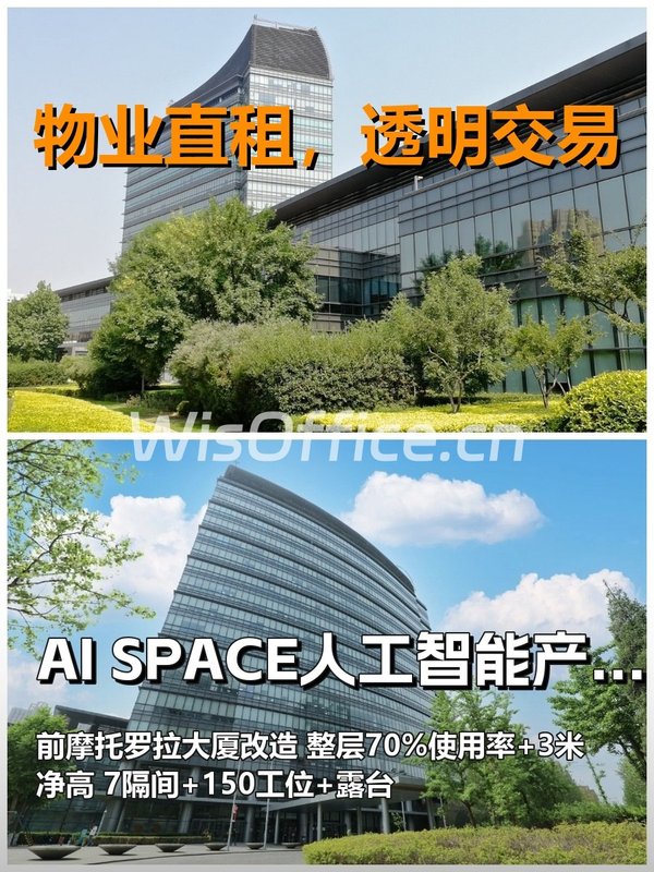 真房｜AI SPACE产业园|1762平|望京 - 首图