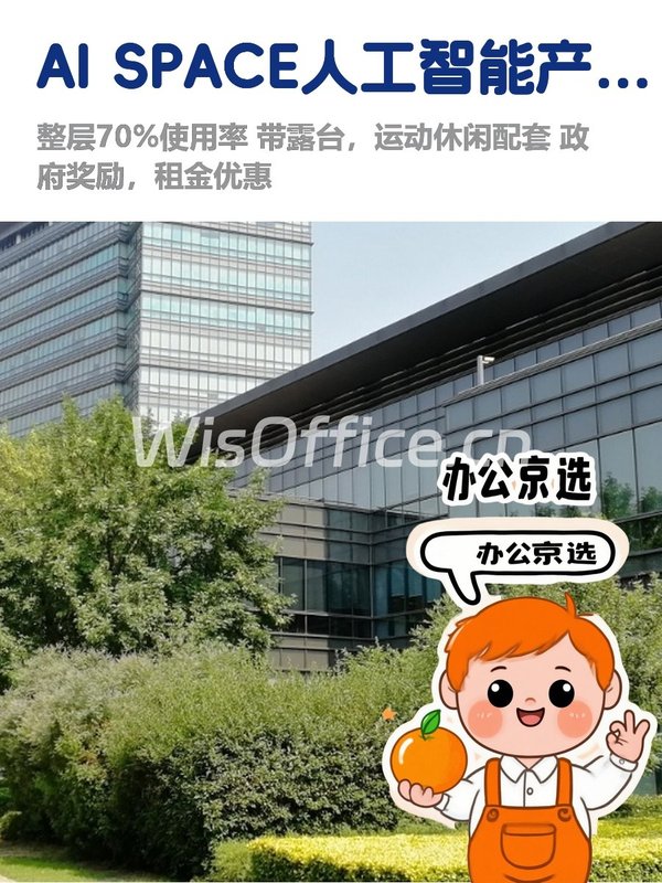 1762平高效办公空间，AI产业园等你来 - 首图