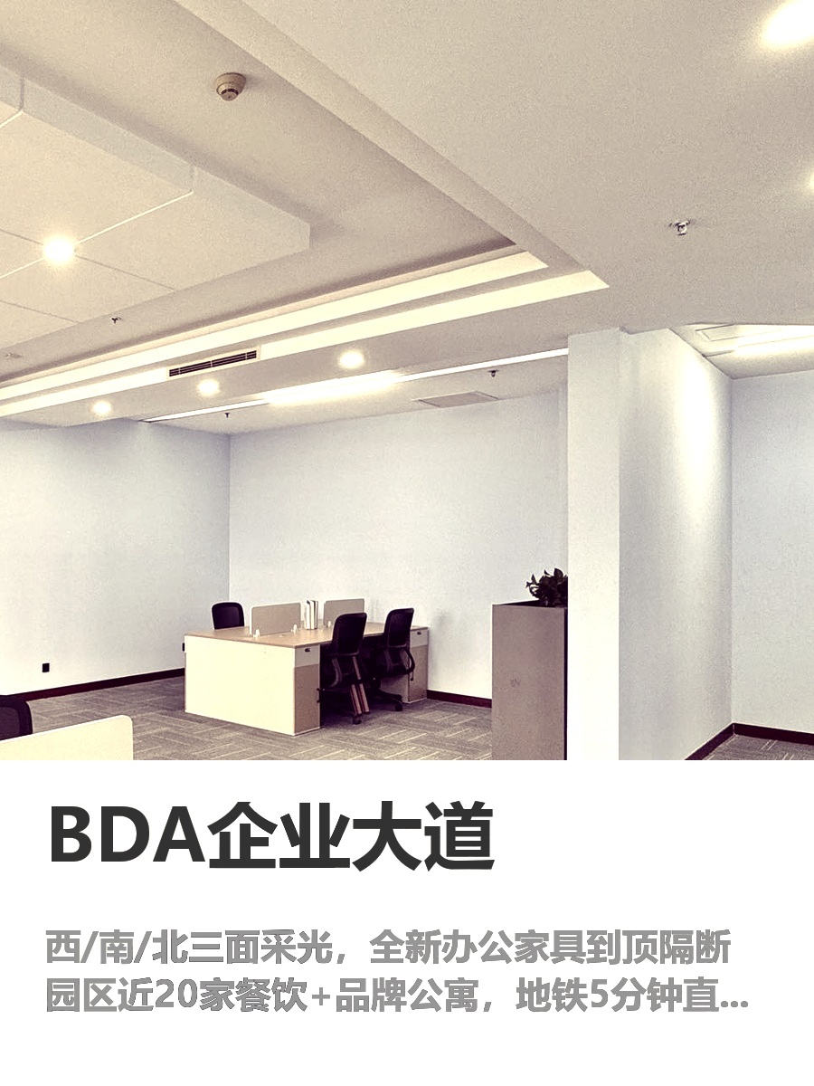 亦庄地铁口 226㎡办公 层高2.2米 得房率82%