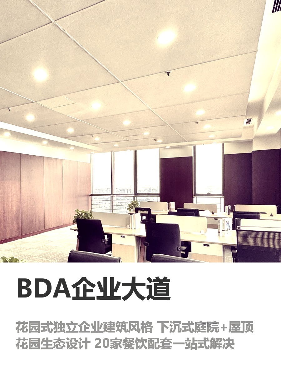 亦庄地铁旁 158㎡ 层高3米 生态办公
