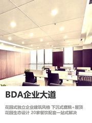 BDA企业大道办公室实景图 1