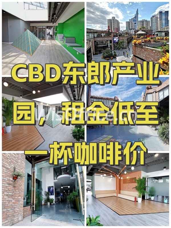 CBD东郎产业园，租金低至一杯咖啡价 - 首图