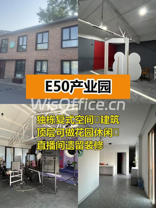 E50产业园290平独栋复式带花园 - 首图