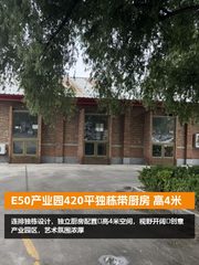 E50产业园420平独栋带厨房 - 缩略图 1