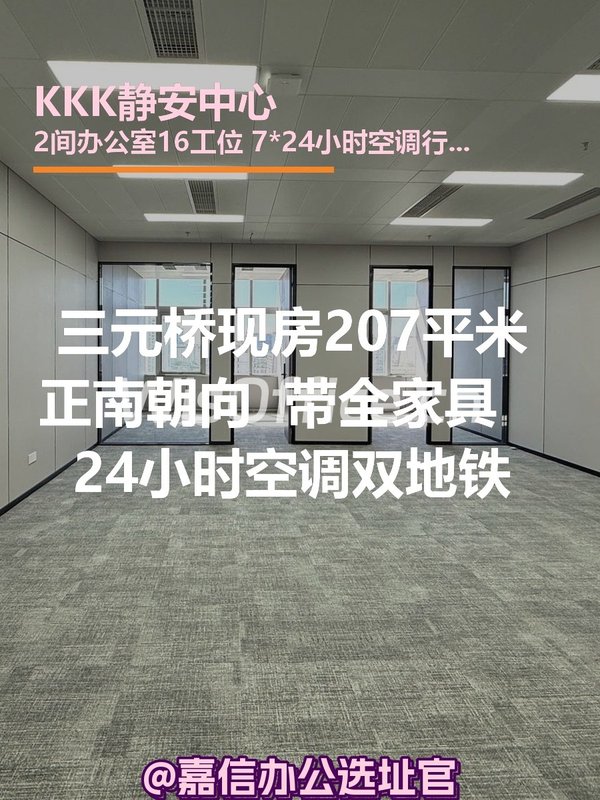 三元桥现房207平米 正南朝向 双地铁 - 首图