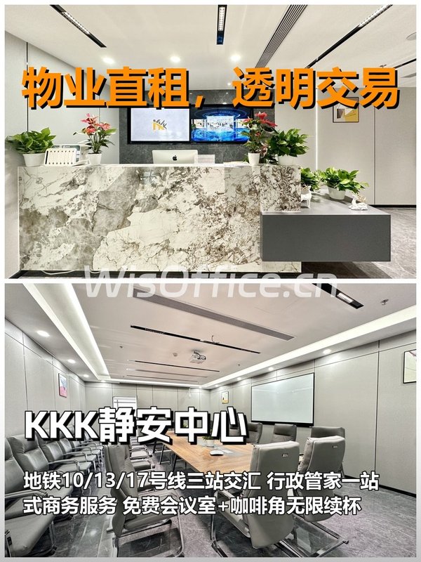 真房｜KKK静安中心｜327平｜6元｜地铁三站交汇 - 首图