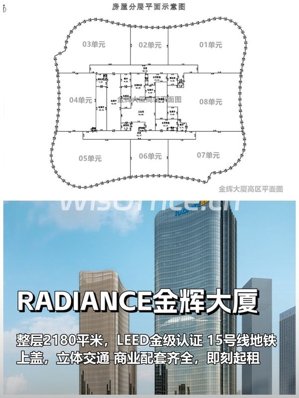 RADIANCE金辉大厦2180㎡实景图
