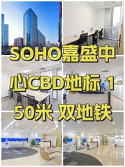 SOHO嘉盛中心办公室实景图 1