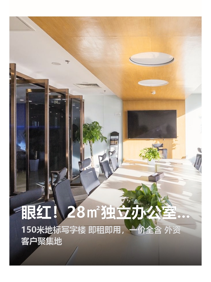 眼红！28㎡独立办公室自带全套家具