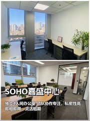 SOHO嘉盛中心办公室实景图 1