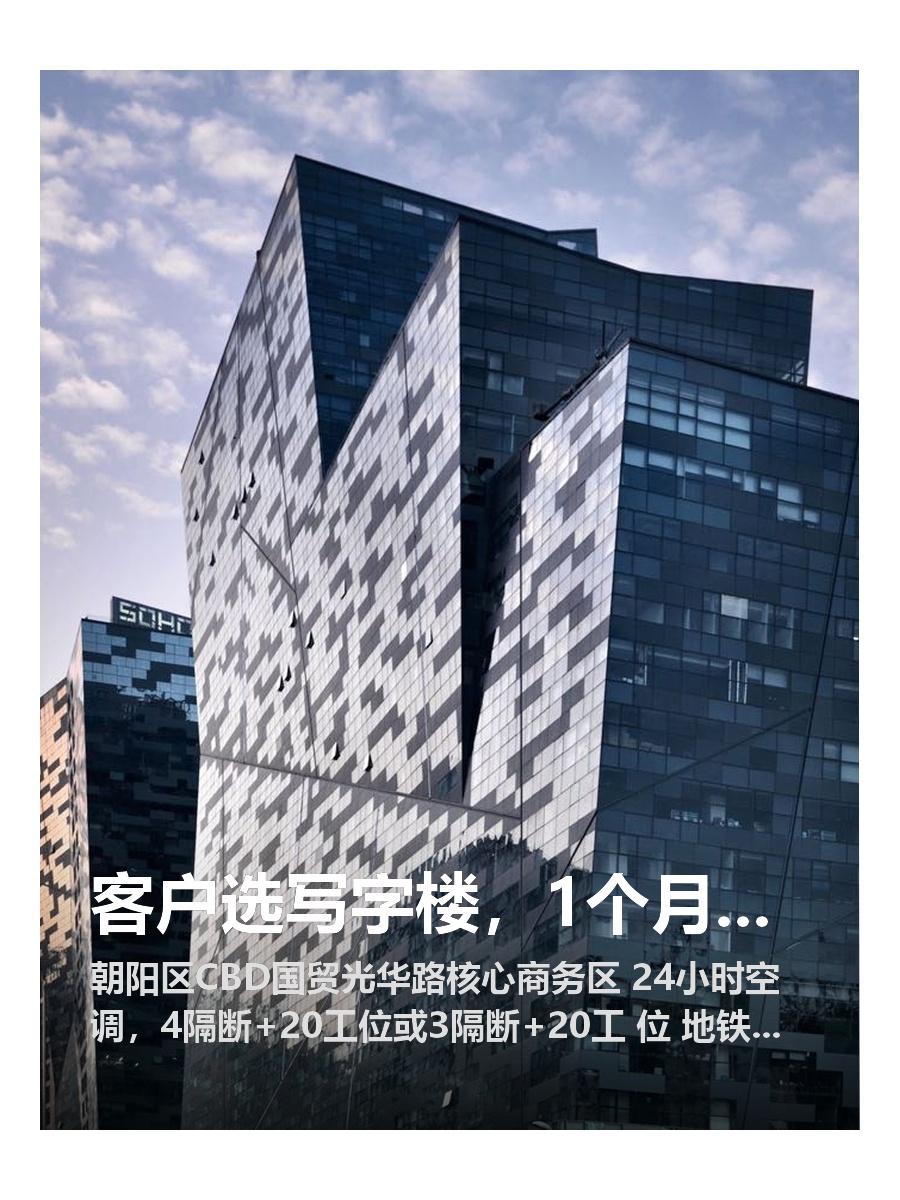 客户选写字楼，1个月走了2个核心员工